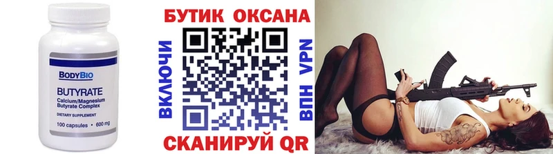 Бутират BDO  Томари 
